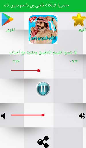 حصريا شيلات ناجي بن باصم بدون نت 2019 screenshot 4