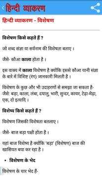 HINDI GRAMMAR हिन्दी व्याकरण screenshot 5