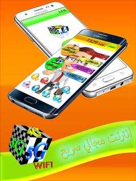 انترنت مجاني سريع 4 تصوير الشاشة
