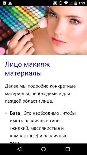 Макияж для гольфа скриншот 3
