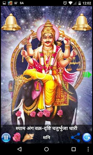 SHANI AARTI screenshot 5