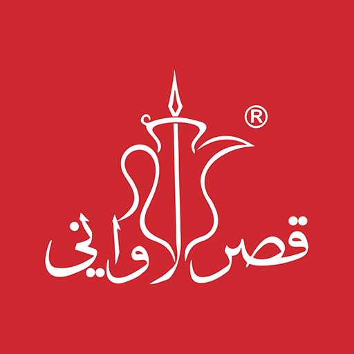 قصر الاواني icon