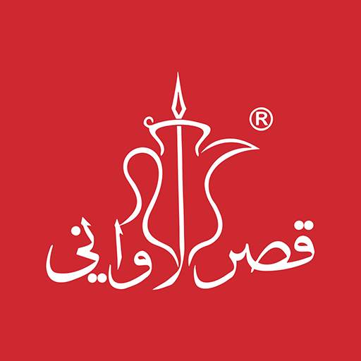 قصر الاواني 6.8.7