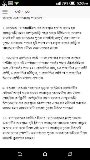 Tourists places in Bangladesh screenshot 7
