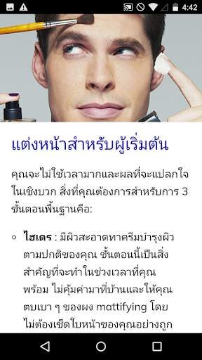 หลักสูตรแต่งหน้าสำหรับผู้ชาย screenshot 2