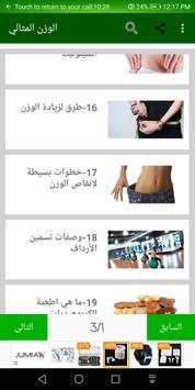 الرشاقه الوزن المثالي screenshot 10