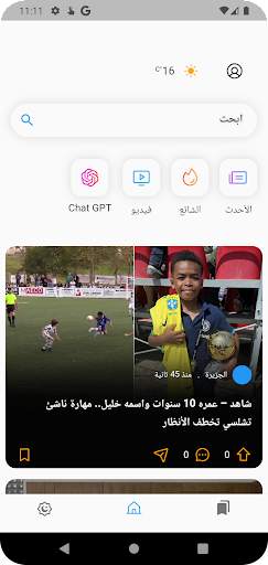 Amro - اخبار العالم ، عاجل 1 تصوير الشاشة