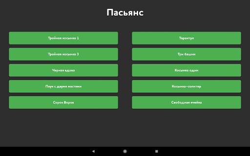 Пасьянс - Солитер скриншот 17