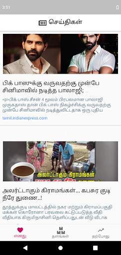 Barathi - Tamil News App | The Rebel screenshot 1