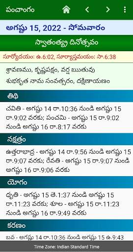 Telugu Panchangam 2022-2025 screenshot 2