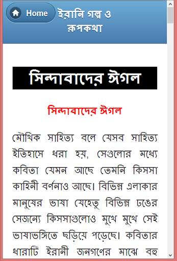 ইরানি গল্প ও রূপকথা скриншот 8