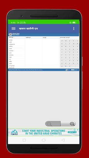 Khasra khatoni bhulekh UP new application 2019 screenshot 6
