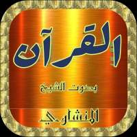 Minshawi full Quran mp3 offline & read logo
