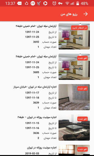 میزبان یاب screenshot 1