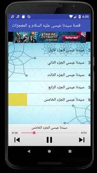 قصة سيدنا عيسى screenshot 4