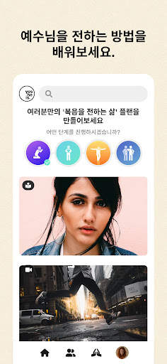 yesHEis: 사명을 사는 삶 screenshot 1