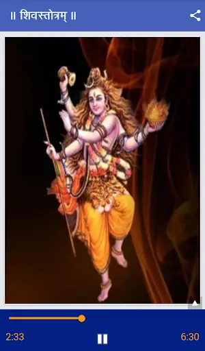 Shiva Stotram screenshot 5