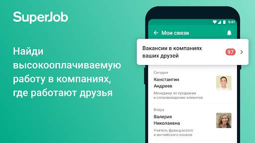 Superjob: работа и вакансии скриншот 5