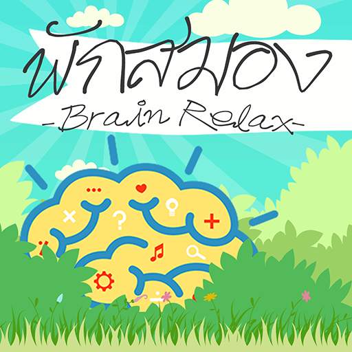 Math Quiz Game - Brain Relax 2.0