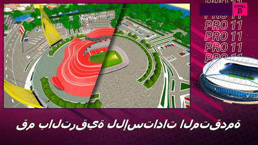 Pro 11 - أدر ألعاب كرة القدم 2 تصوير الشاشة