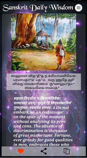 Sanskrit Daily Wisdom скриншот 3