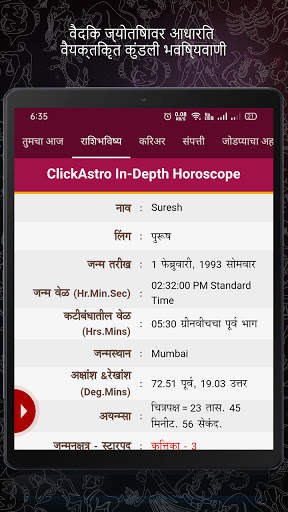 Kundali in Marathi : मराठी कुंडली screenshot 15