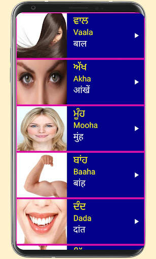 Learn Punjabi From Hindi 3 تصوير الشاشة