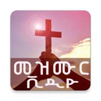 Ethiopian Mezmur Videos on 9Apps