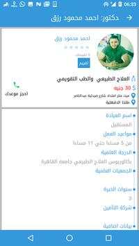My Doctor (ماي دكتور) screenshot 5