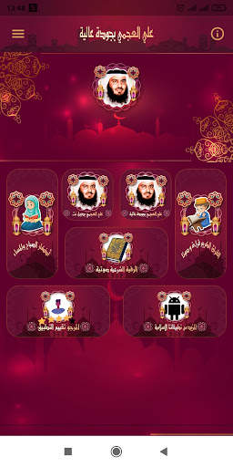 العجمي مصحف كاملا بدون نت 2 تصوير الشاشة