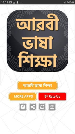 আরবি ভাষা শিক্ষার বই ~ Arbi Bhasha Shikkha Bangla скриншот 3