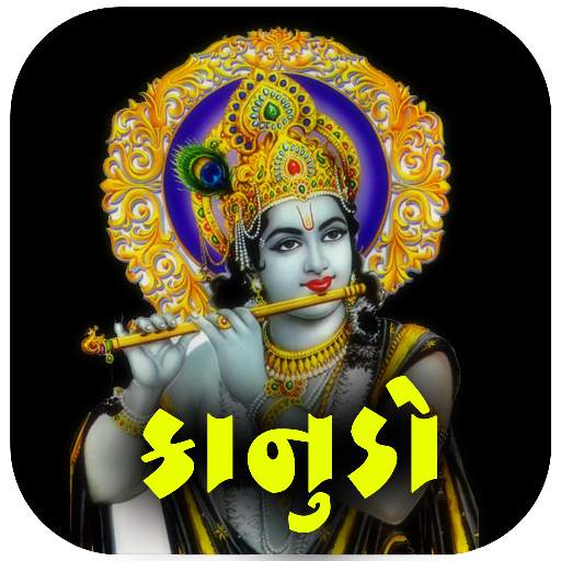 શ્રી કૃષ્ણ રીંગટોન - Shree Krishna Ringtone 1.0