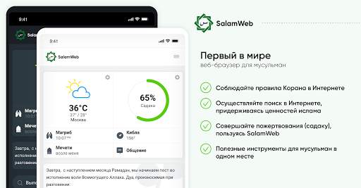 Salamweb: быстрый браузер, вре скриншот 8