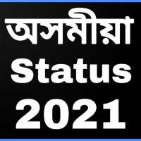 Best Assamese status 2021 logo