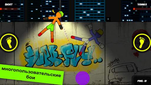 Street Fighting 2: Multiplayer скриншот 1