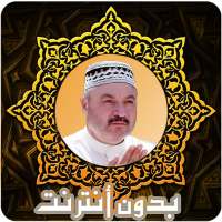 تلاوات خاشعة عامر الكاظمي قرآن كريم مسوع بدون نت on 9Apps