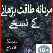 Mardana kamzori ka ilaj in urdu on 9Apps