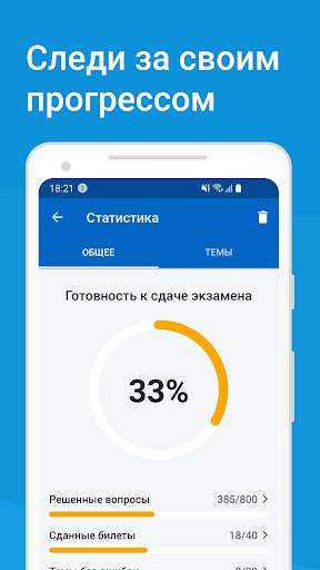 Экзамен ПДД 2023: билеты ГИБДД screenshot 6