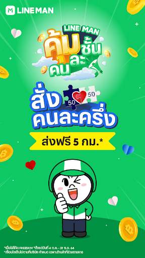 LINE MAN - Food Delivery, Taxi, Messenger screenshot 1