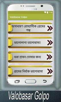 Valobasar Golpo screenshot 2