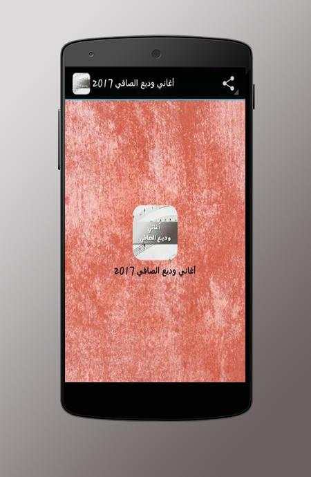 أغاني وديع الصافي 2017 screenshot 1