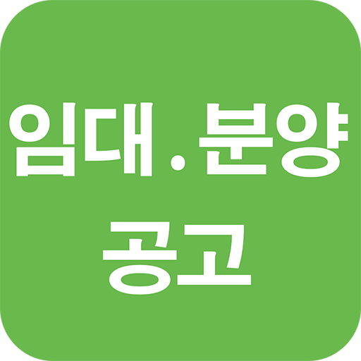 SH 임대주택, 분양주택 공고문 icon