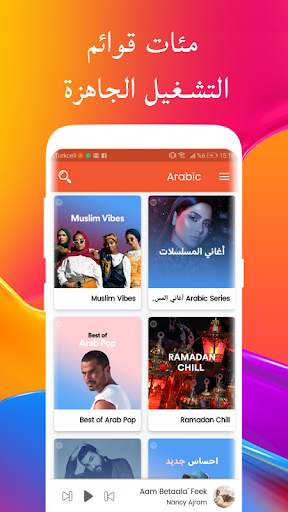 موسيقى اليوم - تحميل MP3 3 تصوير الشاشة