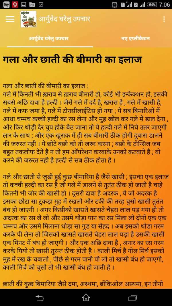 घरेलु आर्युवेदिक नुसखे screenshot 12