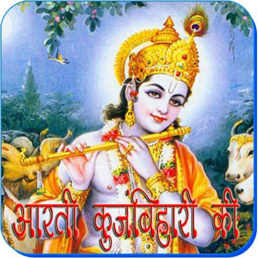 Krishna Aarti 2.1.3