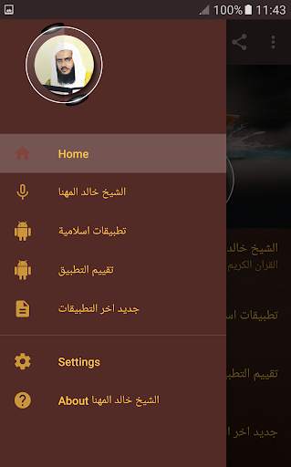 القران الكريم كامل بصوت الشيخ خالد المهنا screenshot 2