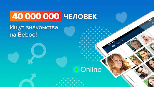 Beboo – знакомства и общение скриншот 8