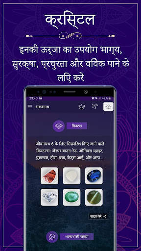 अंकज्योतिष – अपने आपको ढूंढ़े स्क्रीनशॉट 6