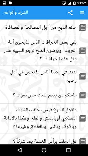 فتاوى العلامة مقبل الوادعي 5 تصوير الشاشة