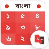 Bangla Calendar 2019 icon
